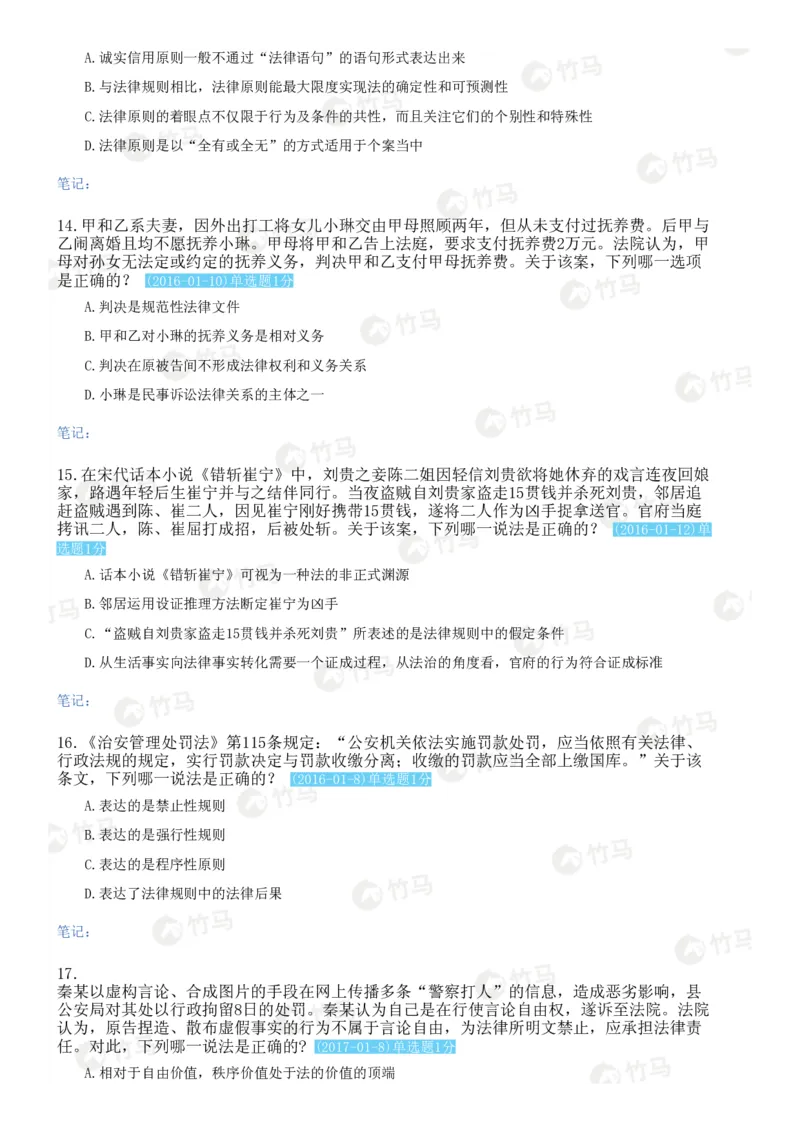 《08法理学_2026法考客观_2026法考客观_25年法考刷题竹马app题库》第4页预览