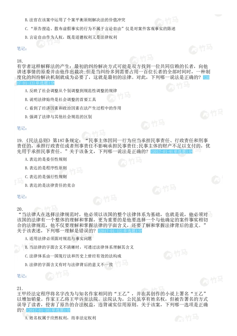 《08法理学_2026法考客观_2026法考客观_25年法考刷题竹马app题库》第5页预览