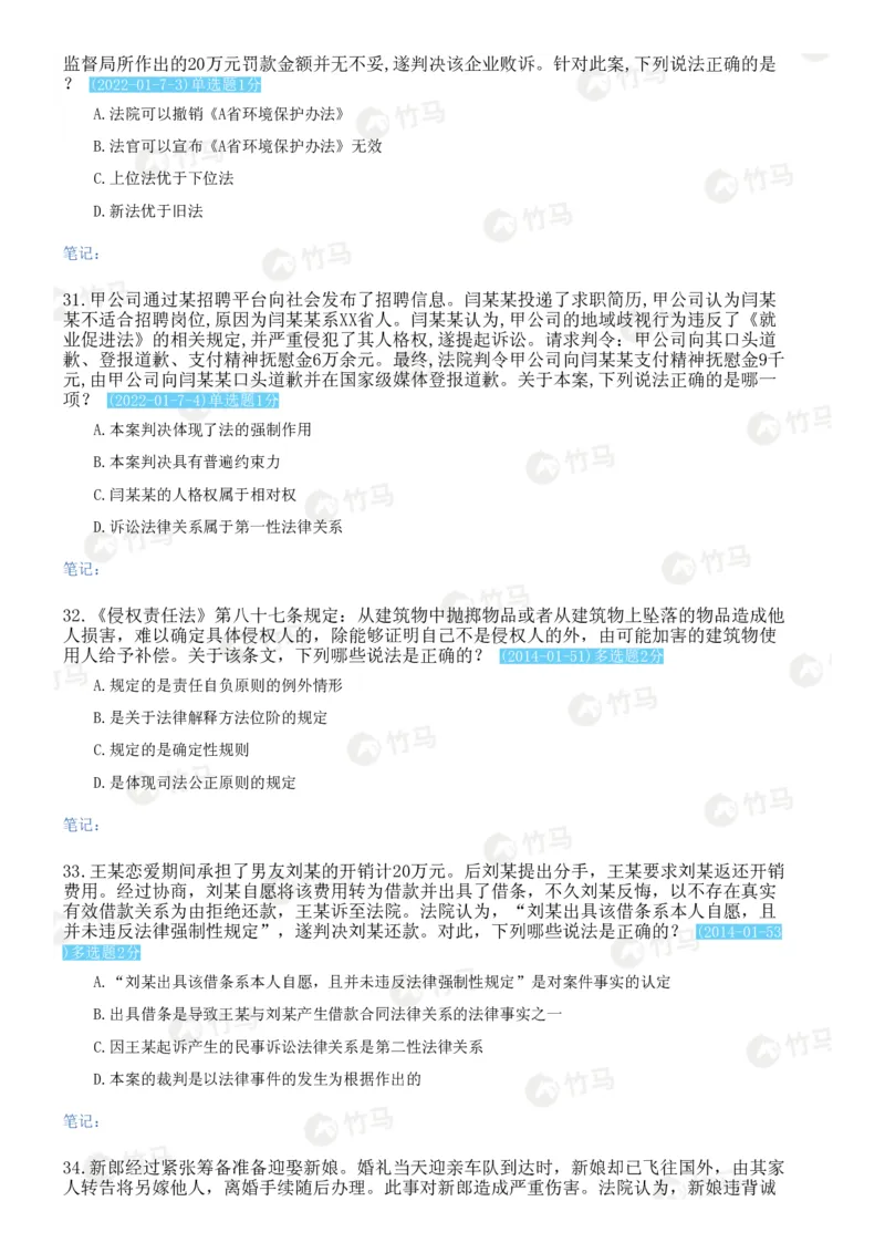 《08法理学_2026法考客观_2026法考客观_25年法考刷题竹马app题库》第8页预览