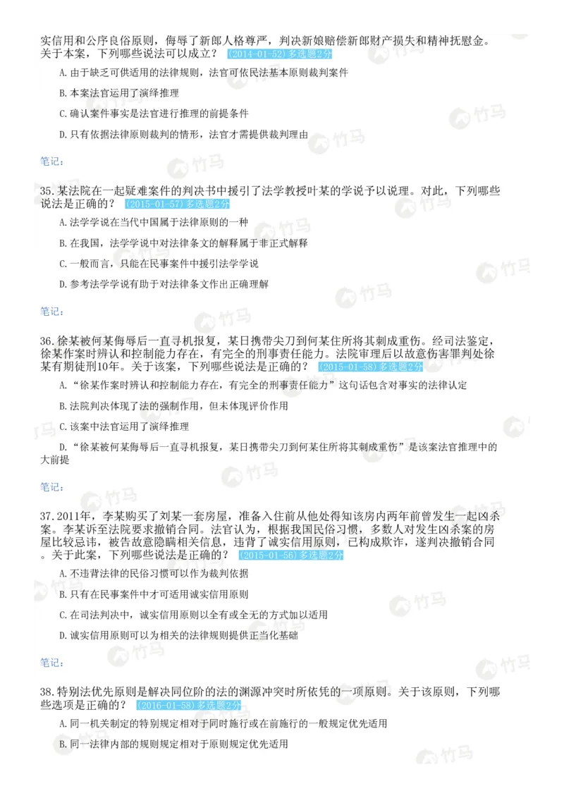 《08法理学_2026法考客观_2026法考客观_25年法考刷题竹马app题库》第9页预览