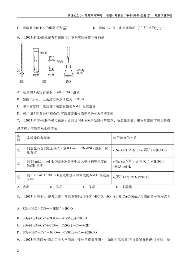 《第26、27讲弱电解质的电离、盐类的水解及溶液中粒子浓度关系分析（学生版）_05-化学-高考总复习_一轮复习_2024年_2024高考化学大一轮复习课件PPT习题专练教师学生_习题》第2页预览
