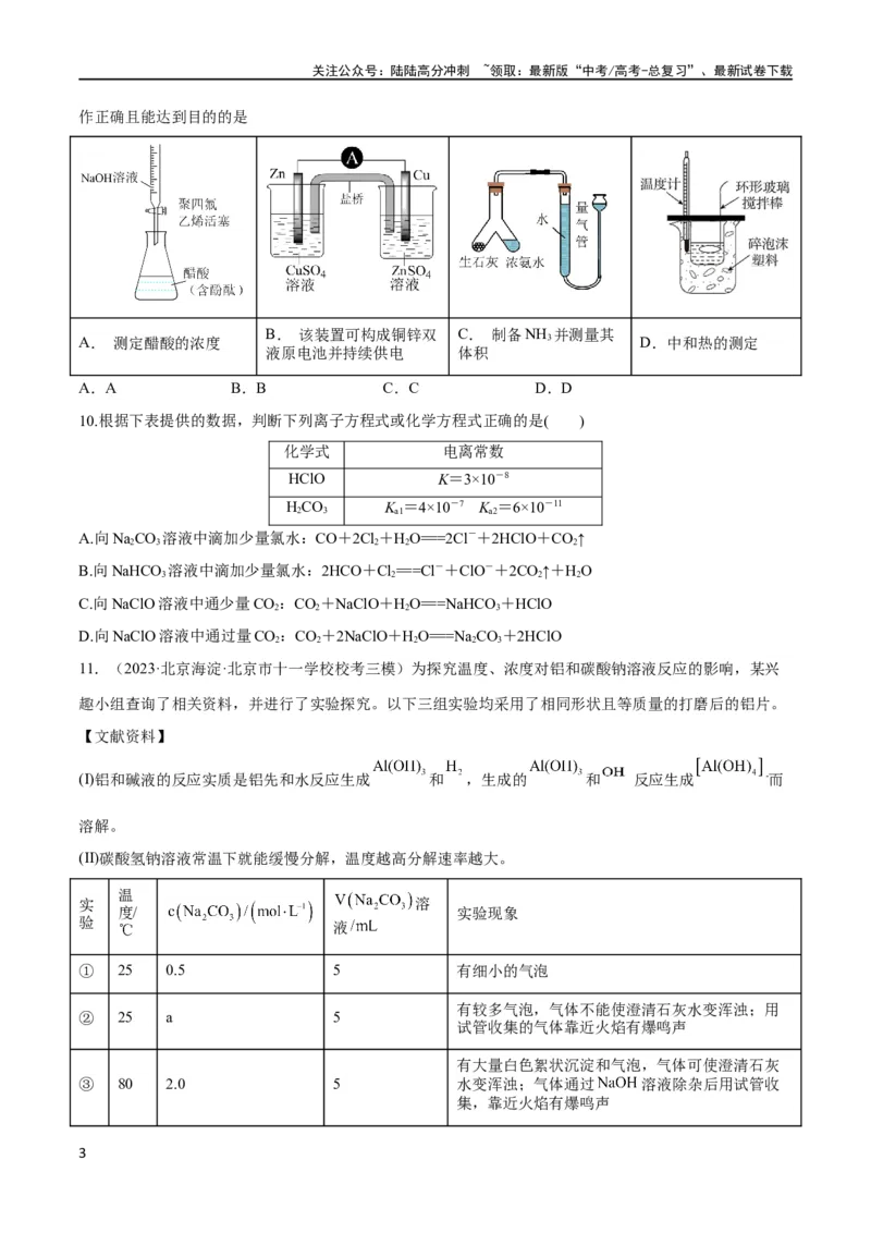 《第26、27讲弱电解质的电离、盐类的水解及溶液中粒子浓度关系分析（学生版）_05-化学-高考总复习_一轮复习_2024年_2024高考化学大一轮复习课件PPT习题专练教师学生_习题》第3页预览