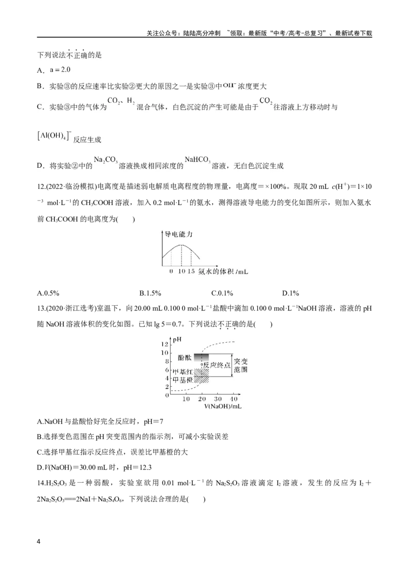 《第26、27讲弱电解质的电离、盐类的水解及溶液中粒子浓度关系分析（学生版）_05-化学-高考总复习_一轮复习_2024年_2024高考化学大一轮复习课件PPT习题专练教师学生_习题》第4页预览