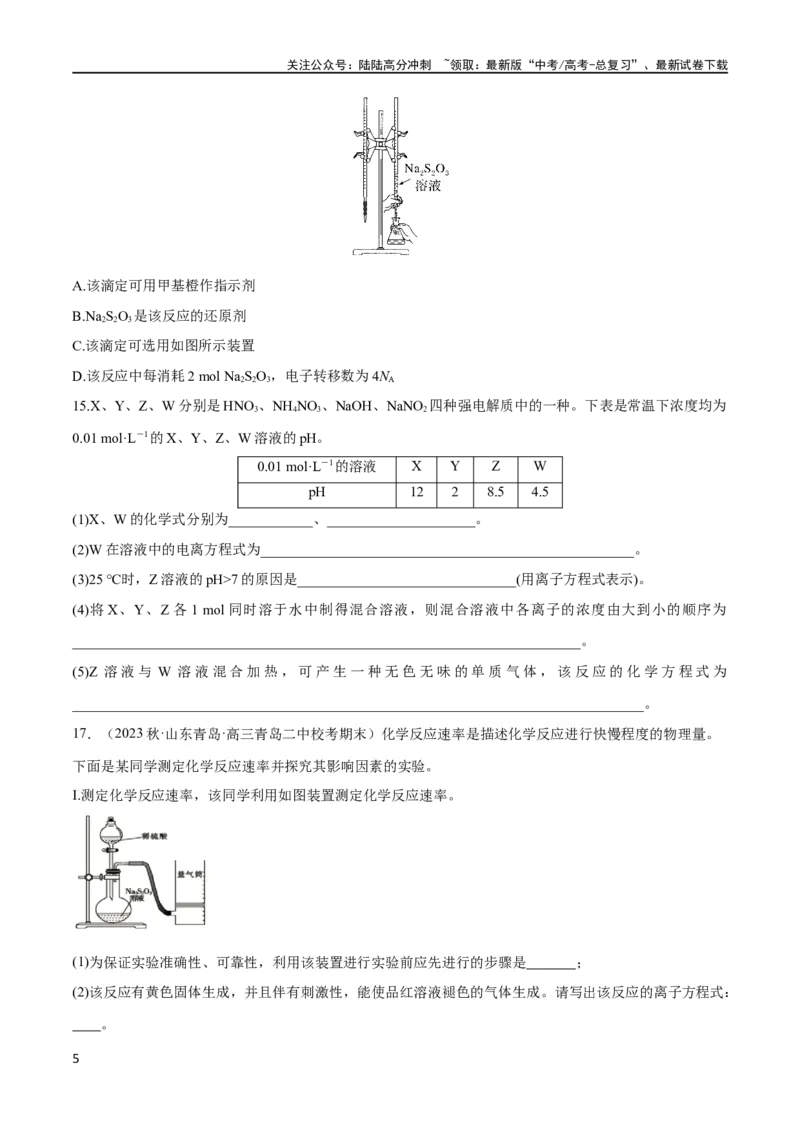 《第26、27讲弱电解质的电离、盐类的水解及溶液中粒子浓度关系分析（学生版）_05-化学-高考总复习_一轮复习_2024年_2024高考化学大一轮复习课件PPT习题专练教师学生_习题》第5页预览