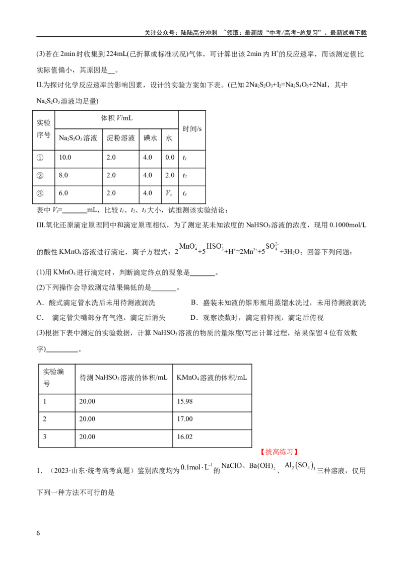 《第26、27讲弱电解质的电离、盐类的水解及溶液中粒子浓度关系分析（学生版）_05-化学-高考总复习_一轮复习_2024年_2024高考化学大一轮复习课件PPT习题专练教师学生_习题》第6页预览