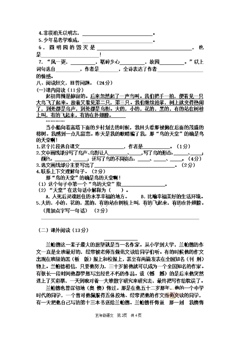 《五（上）语文期末真题测试卷.9_小学1-6年级全科全套_1-6年级全科上册_五年级_五年级上语文_语文五上期末检测试卷》第2页预览
