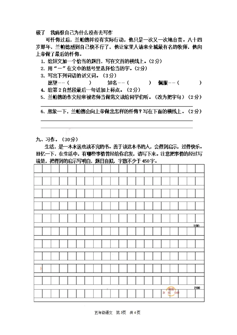 《五（上）语文期末真题测试卷.9_小学1-6年级全科全套_1-6年级全科上册_五年级_五年级上语文_语文五上期末检测试卷》第3页预览