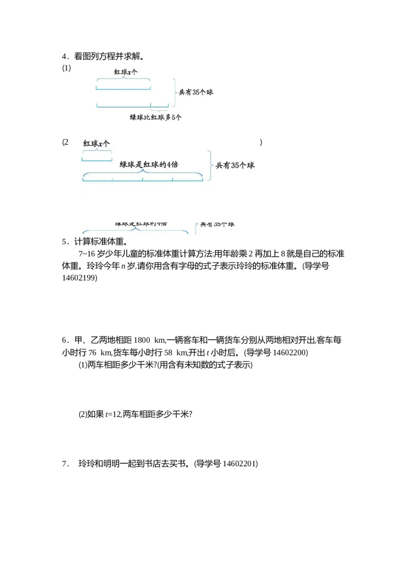 《五（上）人教版数学第五单元测试卷.2_小学1-6年级全科全套_1-6年级全科上册_五年级_五年级上数学_A五年级数学（人教版）_人教数学五上单元测试》第2页预览