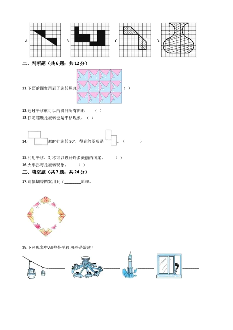 《《必考题》北师大版数学六年级下册第3单元测试卷（含答案，分析）_小学1-6年级全科全套_1-6年级全科下册_六年级_数学_数学六下北师版》第3页预览
