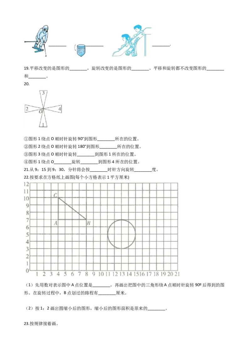 《《必考题》北师大版数学六年级下册第3单元测试卷（含答案，分析）_小学1-6年级全科全套_1-6年级全科下册_六年级_数学_数学六下北师版》第4页预览