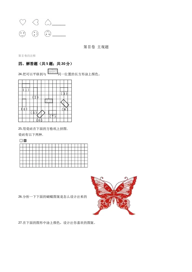 《《必考题》北师大版数学六年级下册第3单元测试卷（含答案，分析）_小学1-6年级全科全套_1-6年级全科下册_六年级_数学_数学六下北师版》第5页预览