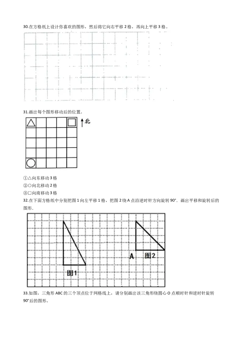 《《必考题》北师大版数学六年级下册第3单元测试卷（含答案，分析）_小学1-6年级全科全套_1-6年级全科下册_六年级_数学_数学六下北师版》第7页预览