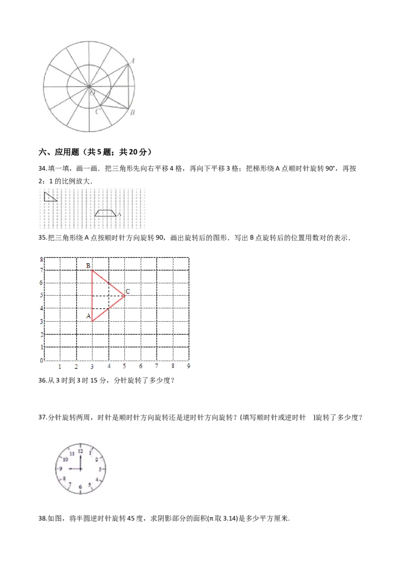《《必考题》北师大版数学六年级下册第3单元测试卷（含答案，分析）_小学1-6年级全科全套_1-6年级全科下册_六年级_数学_数学六下北师版》第8页预览