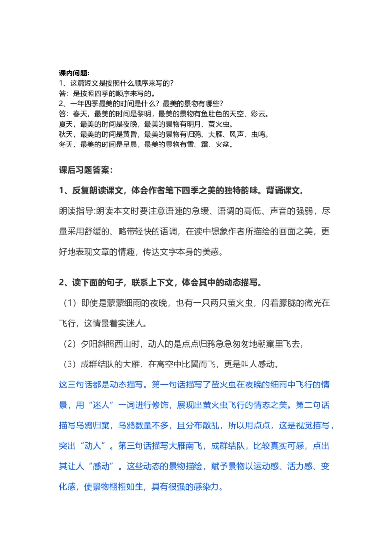 《五（上）语文第22课《四季之美》重点及主题归纳_小学1-6年级全科全套_1-6年级全科上册_五年级_五年级上语文_语文五上各课考点总结》第2页预览