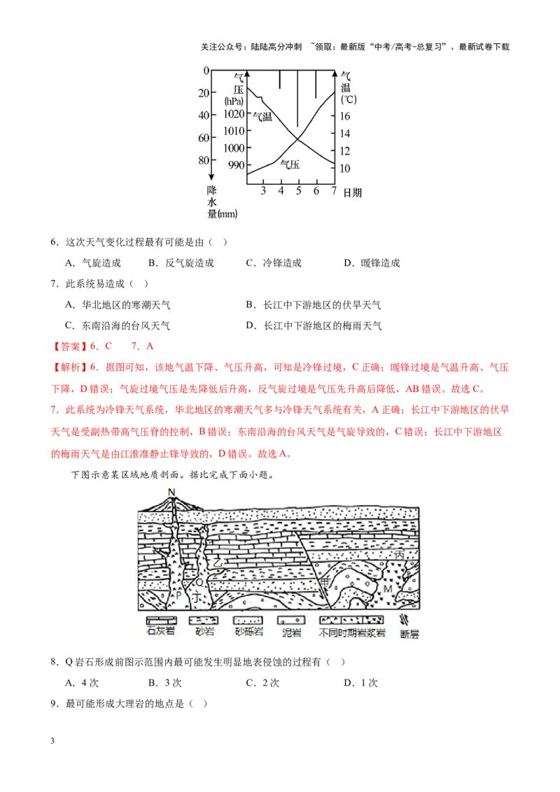 《地理（北京卷01）（全解全析）_07-地理-高考总复习_专项复习_2025年_2025年高考押题预测卷（多地区）地理》第3页预览