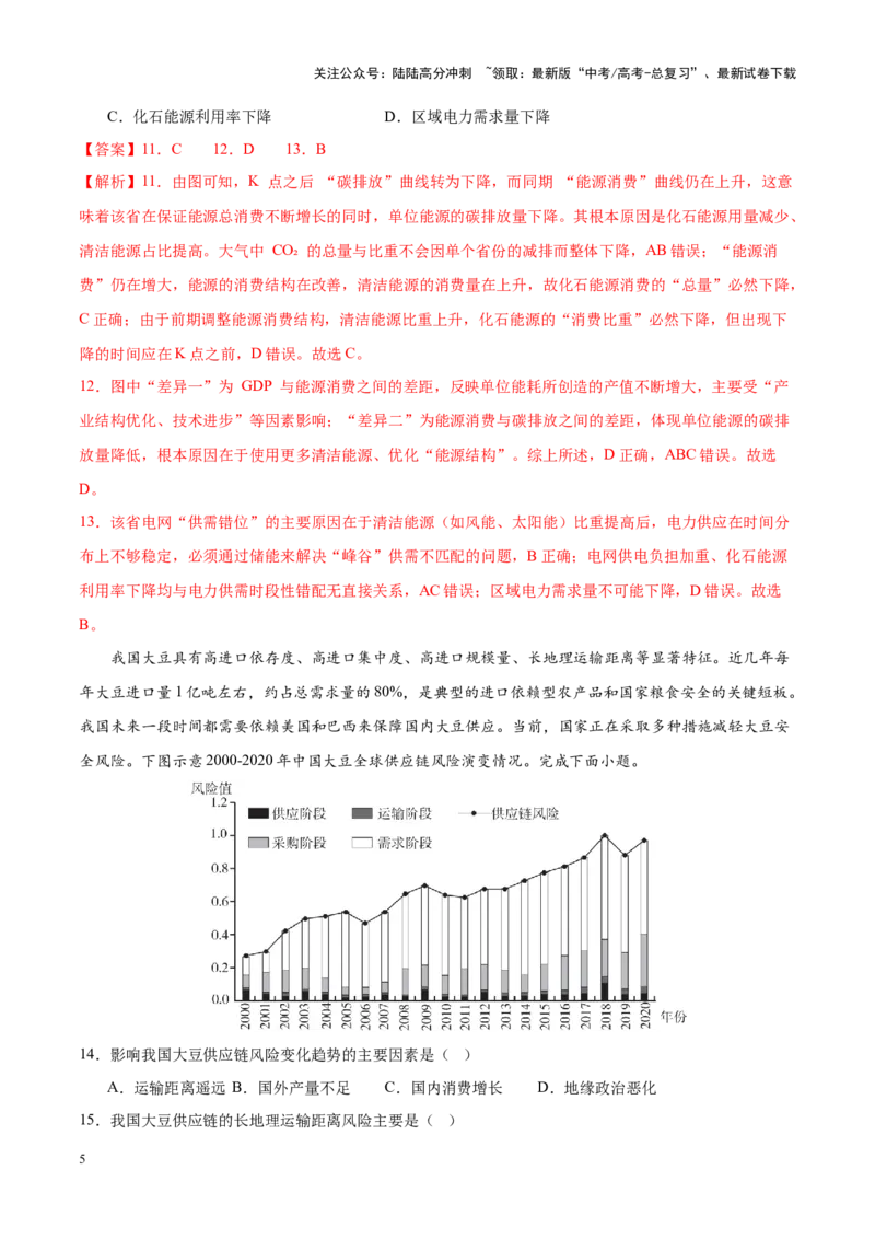 《地理（北京卷01）（全解全析）_07-地理-高考总复习_专项复习_2025年_2025年高考押题预测卷（多地区）地理》第5页预览