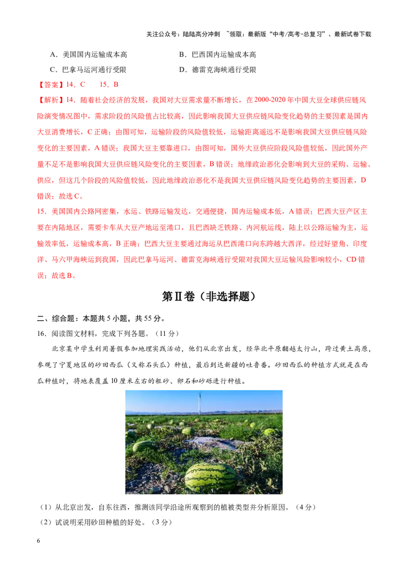 《地理（北京卷01）（全解全析）_07-地理-高考总复习_专项复习_2025年_2025年高考押题预测卷（多地区）地理》第6页预览