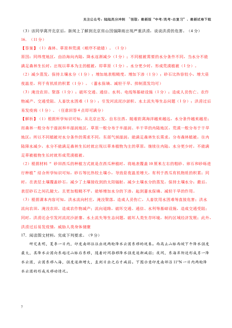 《地理（北京卷01）（全解全析）_07-地理-高考总复习_专项复习_2025年_2025年高考押题预测卷（多地区）地理》第7页预览