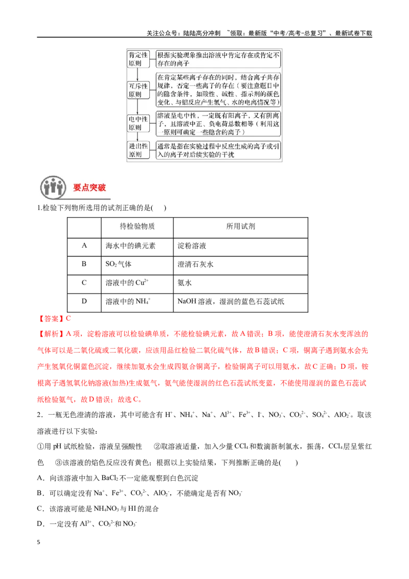 《第3讲离子反应的应用（讲义）-（解析版）_05-化学-高考总复习_一轮复习_2024年_2024年高考化学一轮复习讲义+分层练习_资料》第5页预览