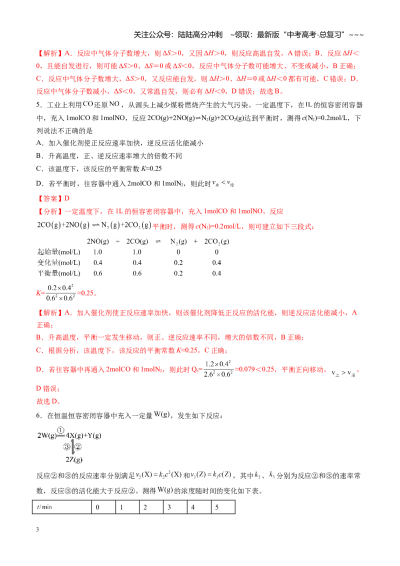 《第七章化学反应速率与化学平衡（综合训练）（福建专用）（教师版）_05-化学-高考总复习_一轮复习_2026年-化学高考一轮复习_2026年高考化学一轮课件+讲义+练习（福建专用）-G328》第3页预览