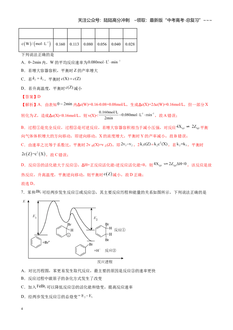 《第七章化学反应速率与化学平衡（综合训练）（福建专用）（教师版）_05-化学-高考总复习_一轮复习_2026年-化学高考一轮复习_2026年高考化学一轮课件+讲义+练习（福建专用）-G328》第4页预览