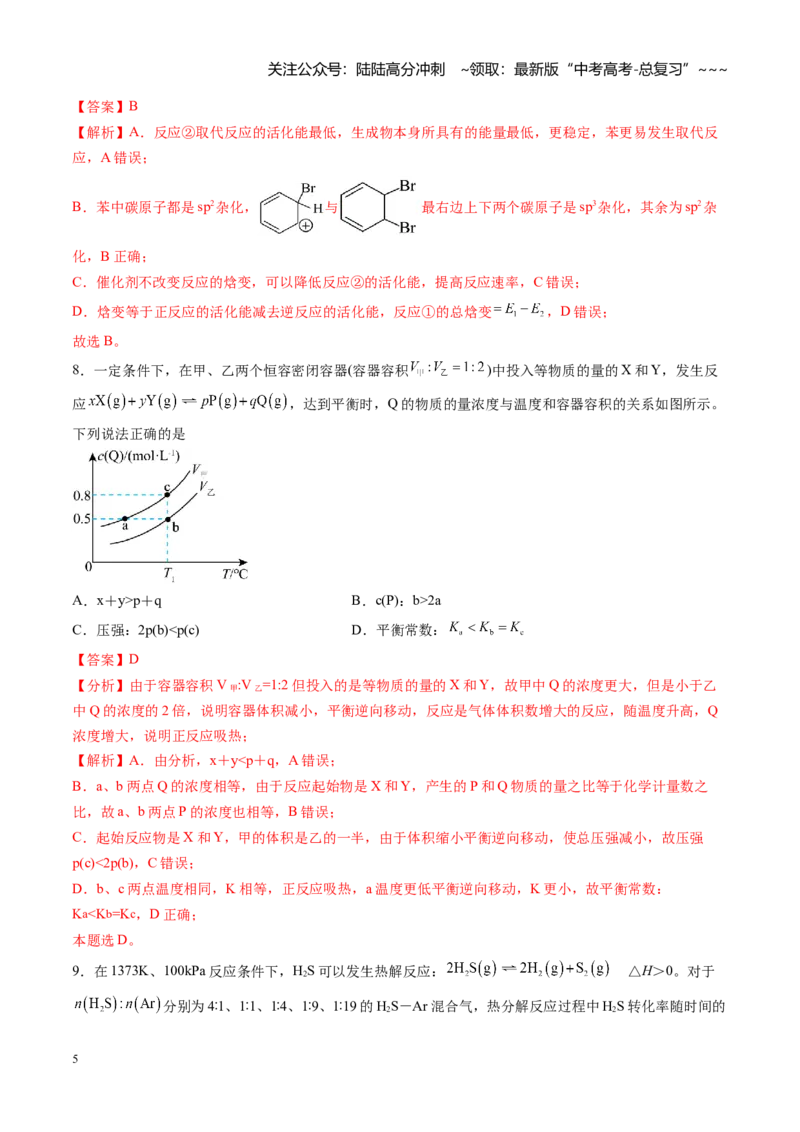 《第七章化学反应速率与化学平衡（综合训练）（福建专用）（教师版）_05-化学-高考总复习_一轮复习_2026年-化学高考一轮复习_2026年高考化学一轮课件+讲义+练习（福建专用）-G328》第5页预览