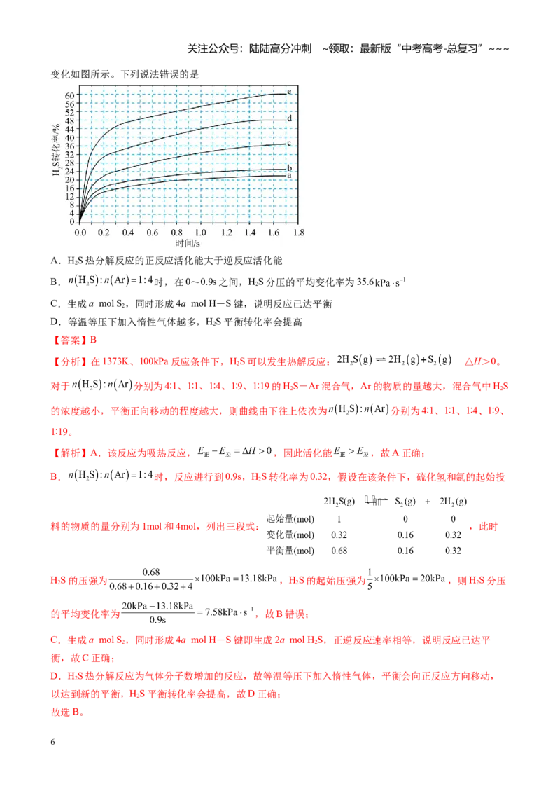 《第七章化学反应速率与化学平衡（综合训练）（福建专用）（教师版）_05-化学-高考总复习_一轮复习_2026年-化学高考一轮复习_2026年高考化学一轮课件+讲义+练习（福建专用）-G328》第6页预览