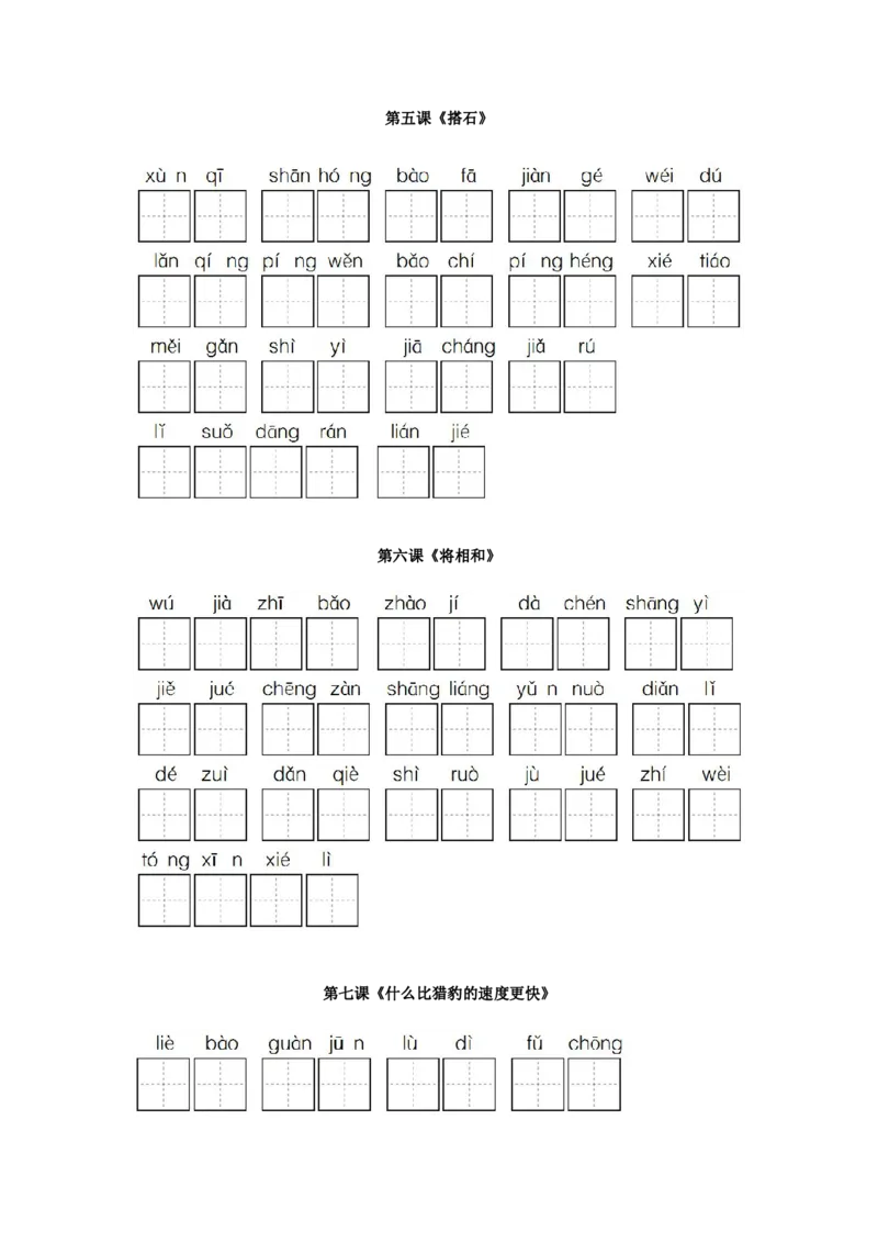 《五(上)语文每课看拼音写词语_小学1-6年级全科全套_1-6年级全科上册_五年级_五年级上语文_语文五上看拼音写词语》第2页预览