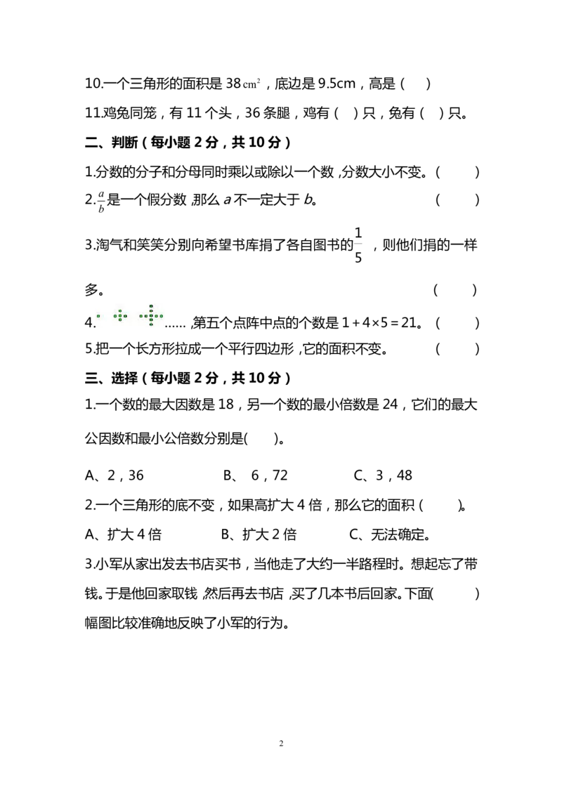 《五（上）北师大版数学期末真题检测卷.9_小学1-6年级全科全套_1-6年级全科上册_五年级_五年级上数学_A五年级数学（北师大版）_北师大数学五上期末测试》第2页预览