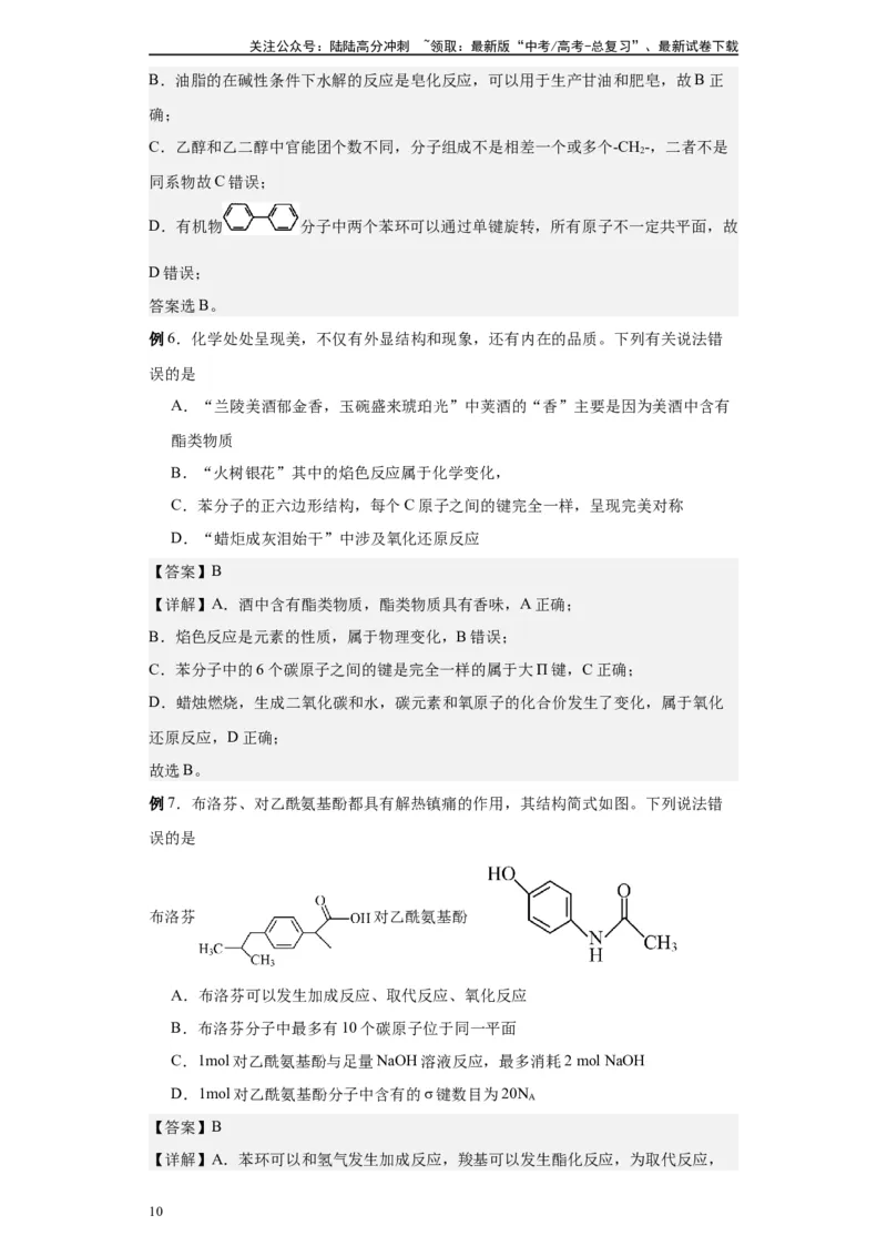 《第36讲苯的结构和性质-（教师版）_05-化学-高考总复习_一轮复习_2024年_2024年高考化学精准一轮复习讲义_资料》第10页预览