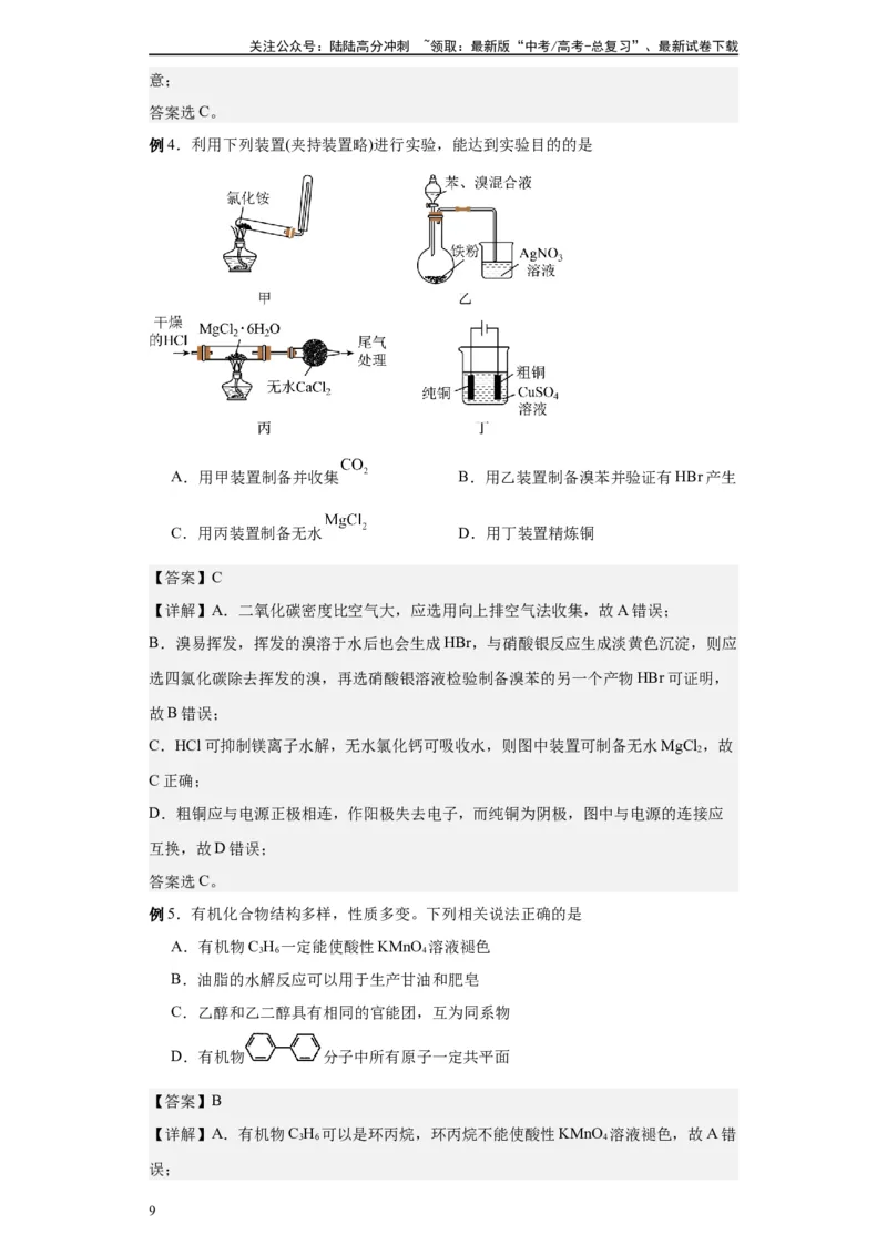 《第36讲苯的结构和性质-（教师版）_05-化学-高考总复习_一轮复习_2024年_2024年高考化学精准一轮复习讲义_资料》第9页预览