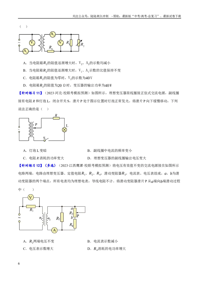 《专题10交变电流及远距离输电的运用（分层练）（原卷版）_04-物理-高考总复习_二轮复习_2024年_2024年高考物理二轮复习高频考点追踪与预测（新高考专用）_分层练》第6页预览