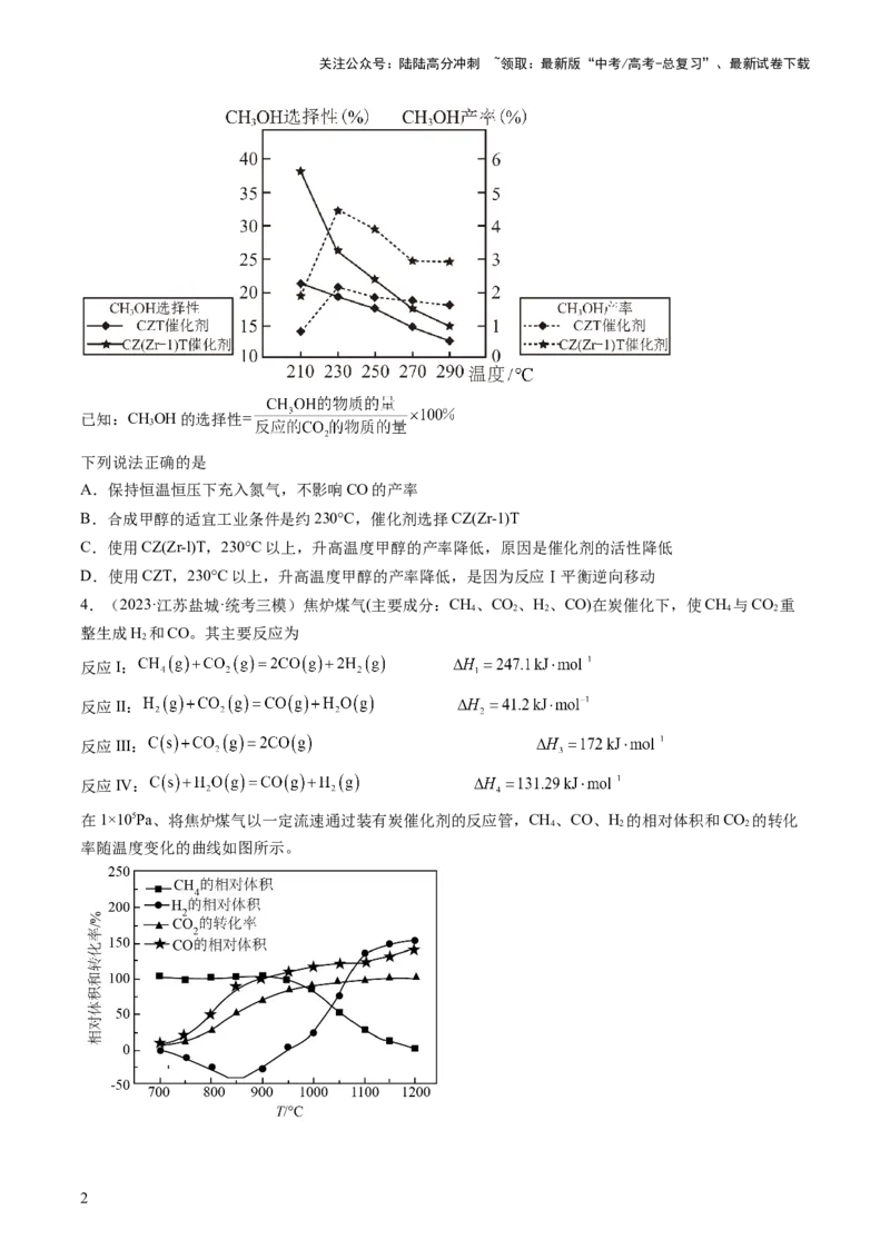 《第26讲化学平衡常数及转化率反应方向及调控（练习）（原卷版）_05-化学-高考总复习_一轮复习_2024年_2024年高考化学一轮复习讲练测(课件+讲义+练习)（新高考）_讲义+练习》第2页预览