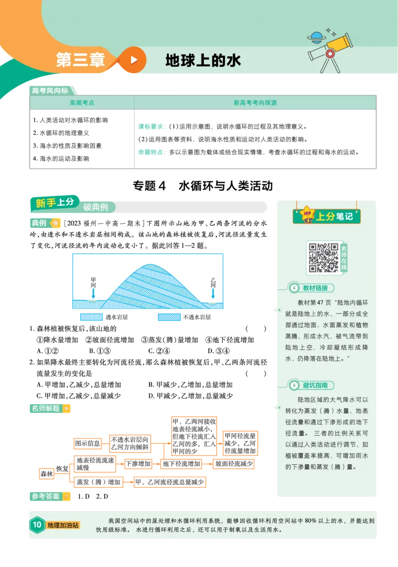 《上分手册-地理必修第一册RJ-金考卷单元双测卷_2024天星高中单元双测卷上分手册》第10页预览