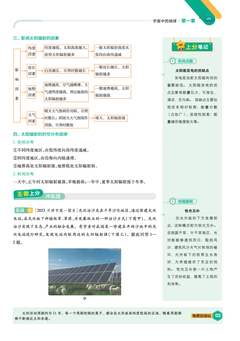 《上分手册-地理必修第一册RJ-金考卷单元双测卷_2024天星高中单元双测卷上分手册》第3页预览