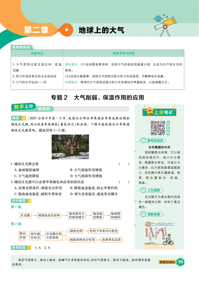 《上分手册-地理必修第一册RJ-金考卷单元双测卷_2024天星高中单元双测卷上分手册》第5页预览