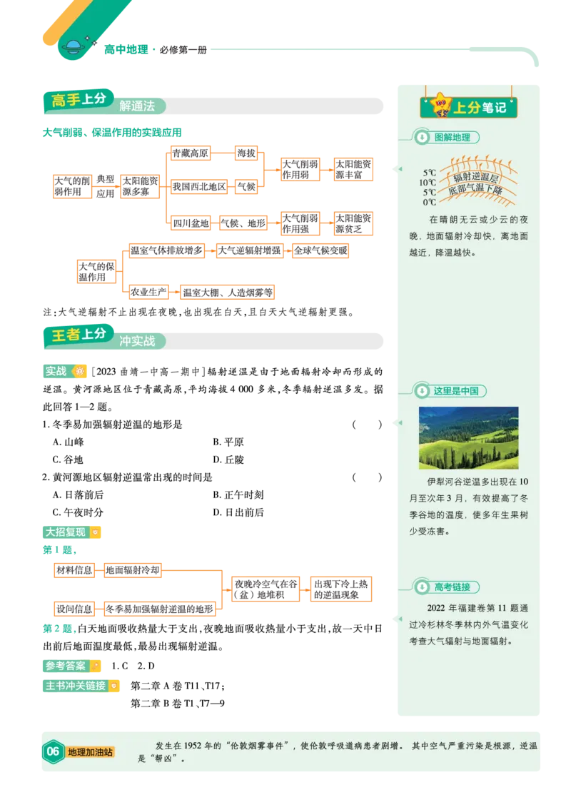 《上分手册-地理必修第一册RJ-金考卷单元双测卷_2024天星高中单元双测卷上分手册》第6页预览