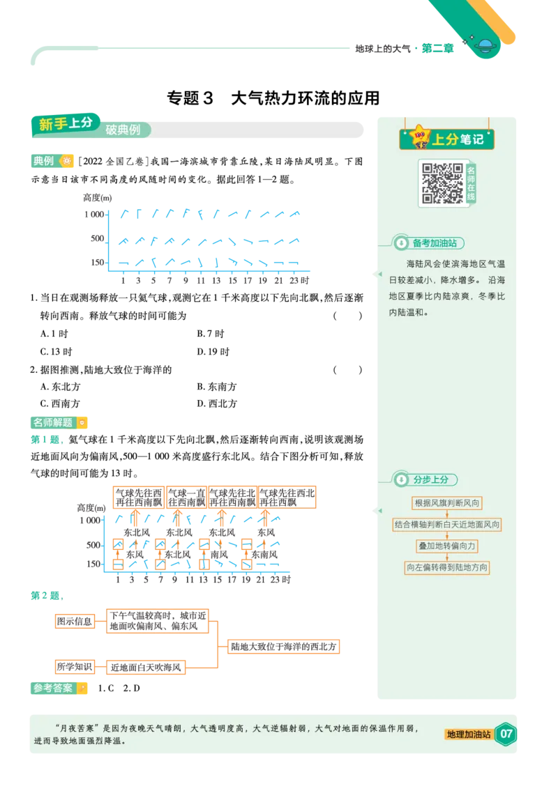 《上分手册-地理必修第一册RJ-金考卷单元双测卷_2024天星高中单元双测卷上分手册》第7页预览