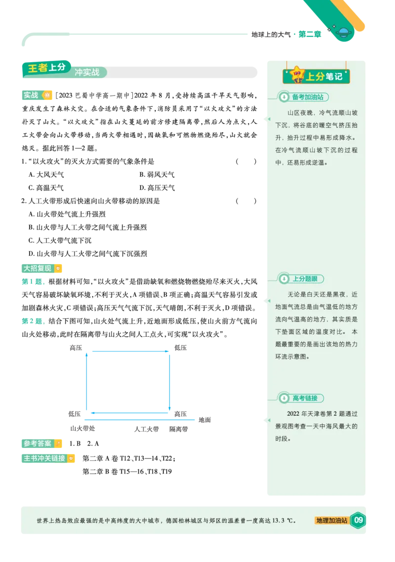 《上分手册-地理必修第一册RJ-金考卷单元双测卷_2024天星高中单元双测卷上分手册》第9页预览