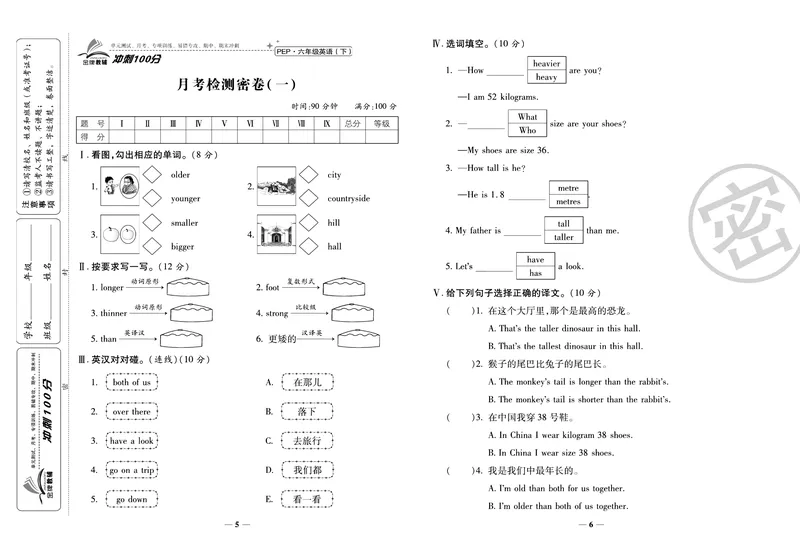 《《冲刺100分试卷》人教PEP版英语六年级下册冲刺100分试卷_小学1-6年级全科全套_1-6年级全科下册_六年级_英语_英语六下人教PEP版》第3页预览