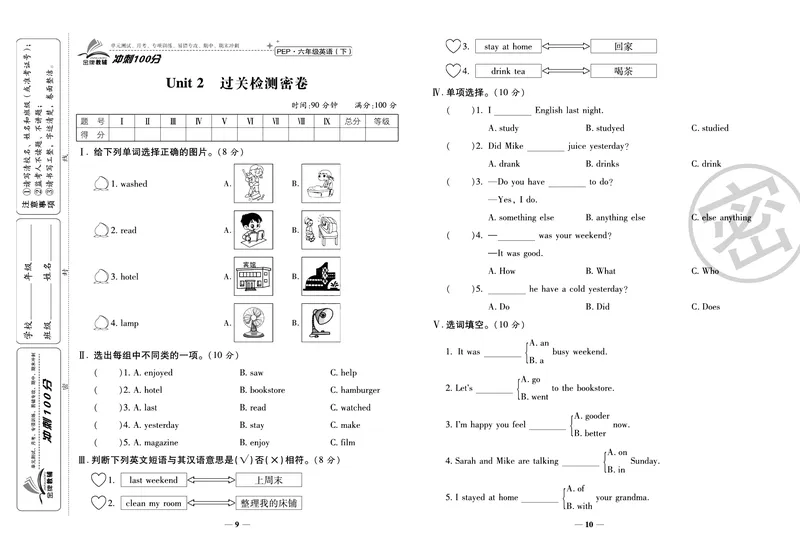 《《冲刺100分试卷》人教PEP版英语六年级下册冲刺100分试卷_小学1-6年级全科全套_1-6年级全科下册_六年级_英语_英语六下人教PEP版》第5页预览