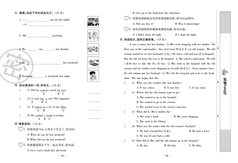 《《冲刺100分试卷》人教PEP版英语六年级下册冲刺100分试卷_小学1-6年级全科全套_1-6年级全科下册_六年级_英语_英语六下人教PEP版》第6页预览