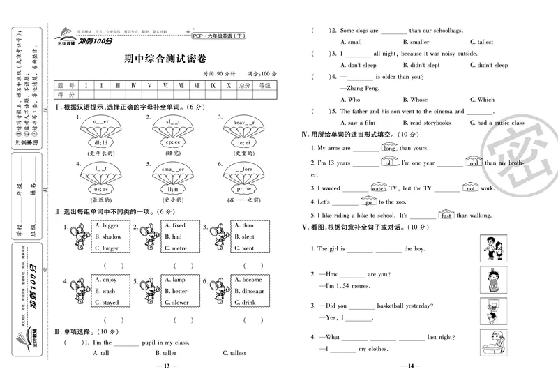 《《冲刺100分试卷》人教PEP版英语六年级下册冲刺100分试卷_小学1-6年级全科全套_1-6年级全科下册_六年级_英语_英语六下人教PEP版》第7页预览