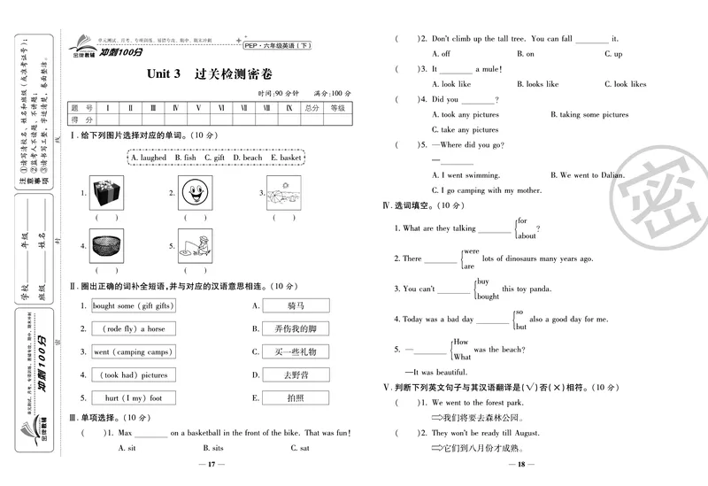 《《冲刺100分试卷》人教PEP版英语六年级下册冲刺100分试卷_小学1-6年级全科全套_1-6年级全科下册_六年级_英语_英语六下人教PEP版》第9页预览