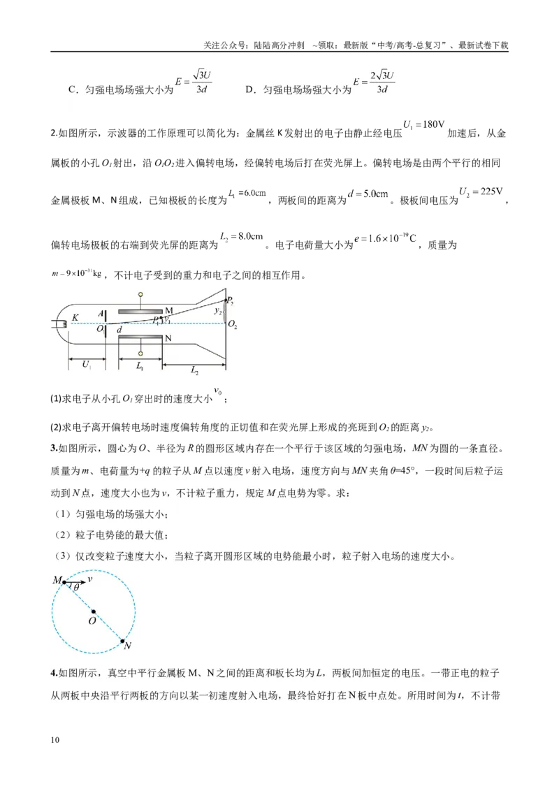 《专题13匀强电场中的匀变速直（曲）线运动模型（学生版）_04-物理-高考总复习_专项复习_2025年_2025年高中高考物理模型与方法_资料_10高考物理热点模型与方法归纳（一轮）》第10页预览