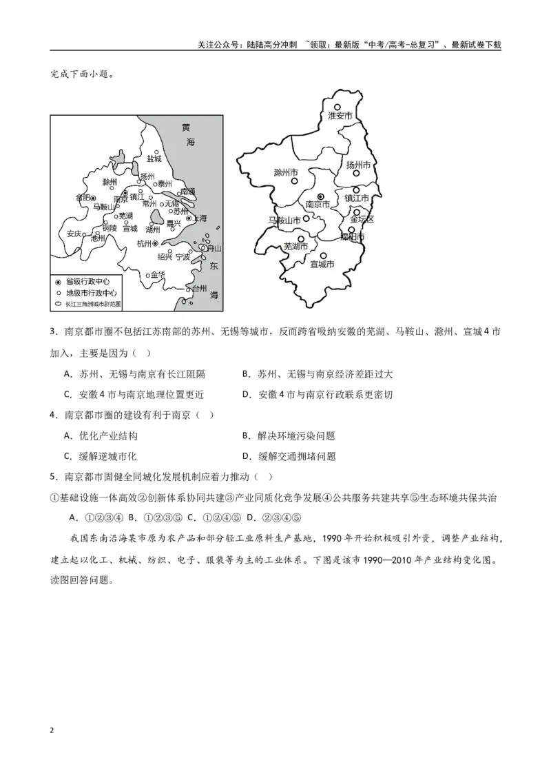 《专题21城市、产业与区域协调发展（高频选择题50题）-（全国通用）（原卷版）_07-地理-高考总复习_一轮复习_2024年_2024年高考地理一轮题型突破训练（全国通用）_资料_1-资料》第2页预览