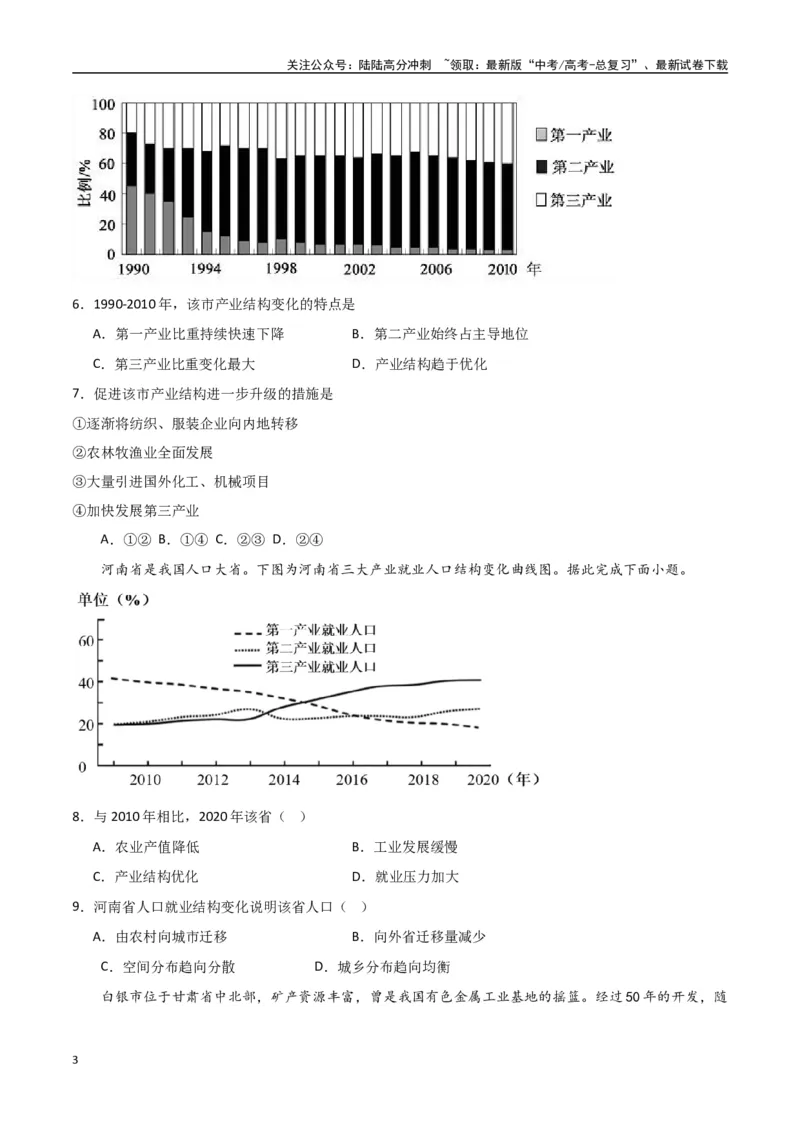 《专题21城市、产业与区域协调发展（高频选择题50题）-（全国通用）（原卷版）_07-地理-高考总复习_一轮复习_2024年_2024年高考地理一轮题型突破训练（全国通用）_资料_1-资料》第3页预览