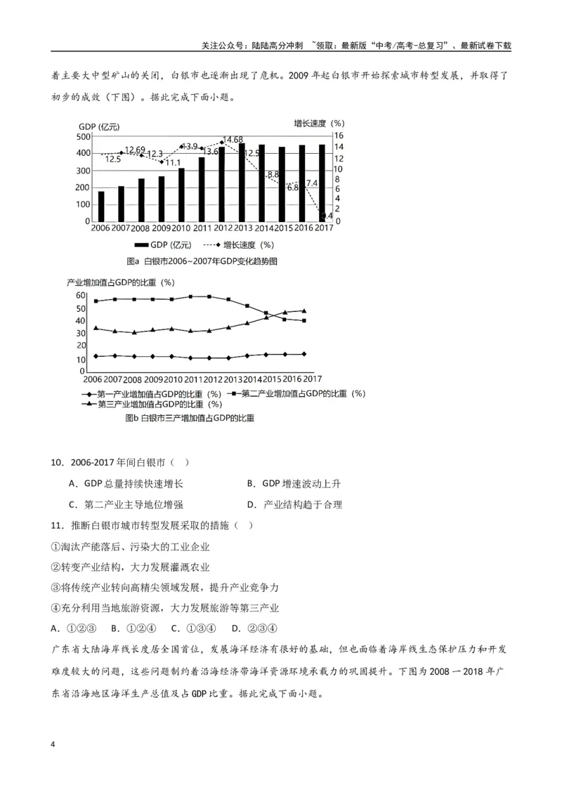 《专题21城市、产业与区域协调发展（高频选择题50题）-（全国通用）（原卷版）_07-地理-高考总复习_一轮复习_2024年_2024年高考地理一轮题型突破训练（全国通用）_资料_1-资料》第4页预览