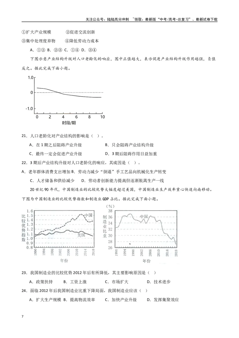 《专题21城市、产业与区域协调发展（高频选择题50题）-（全国通用）（原卷版）_07-地理-高考总复习_一轮复习_2024年_2024年高考地理一轮题型突破训练（全国通用）_资料_1-资料》第7页预览