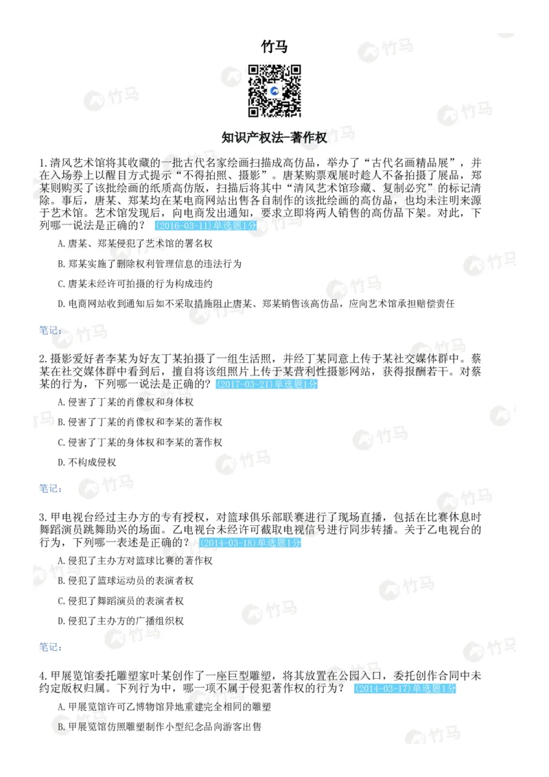 《06知识产权_2026法考客观_2026法考客观_25年法考刷题竹马app题库》第1页预览